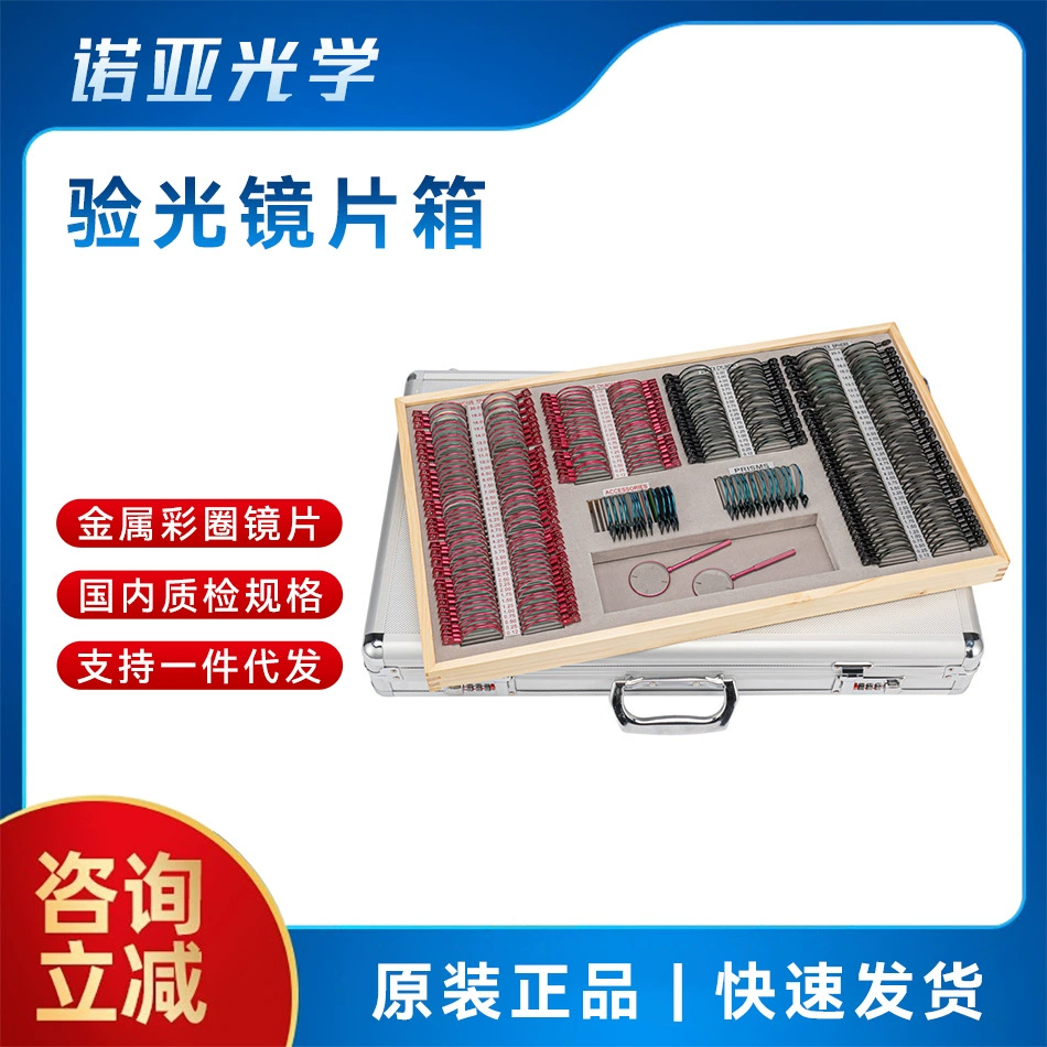 Очки оптометрическое оборудование металлическая вставка оптометрическая коробка 266 коробка для вставки оптометрии с большой апертурой алюминиевая коробка цветное кольцо линзы