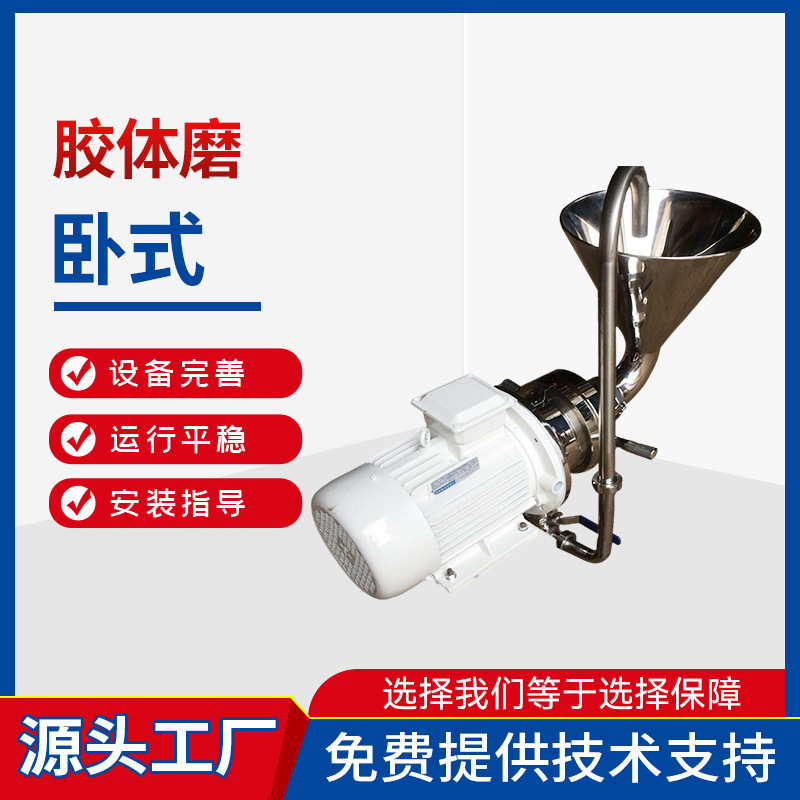 定制转轴式研磨机JM系列卧式380v食品医疗实验室胶体磨离心研磨