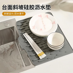 台面斜坡硅胶沥水垫厨房防烫隔热锅垫加厚台面垫子防滑菜板固定垫
