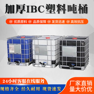 IBC���χ�Ͱ1000������Ͱ���F��ʳƷ��IBC����Ͱ��ˮͰ�AͰ������