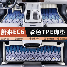 适用蔚来EC6脚垫tpe防水20-25款75 100 150kWh环保全包围汽车脚垫