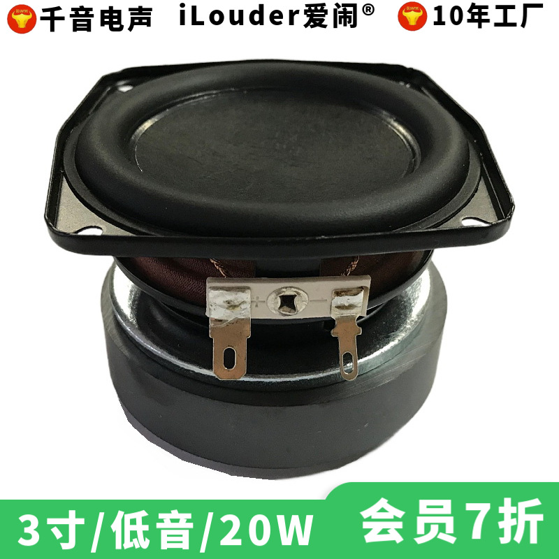 subwoofer3寸扬声器正边25芯纸盆橡胶边70磁3寸低音喇叭