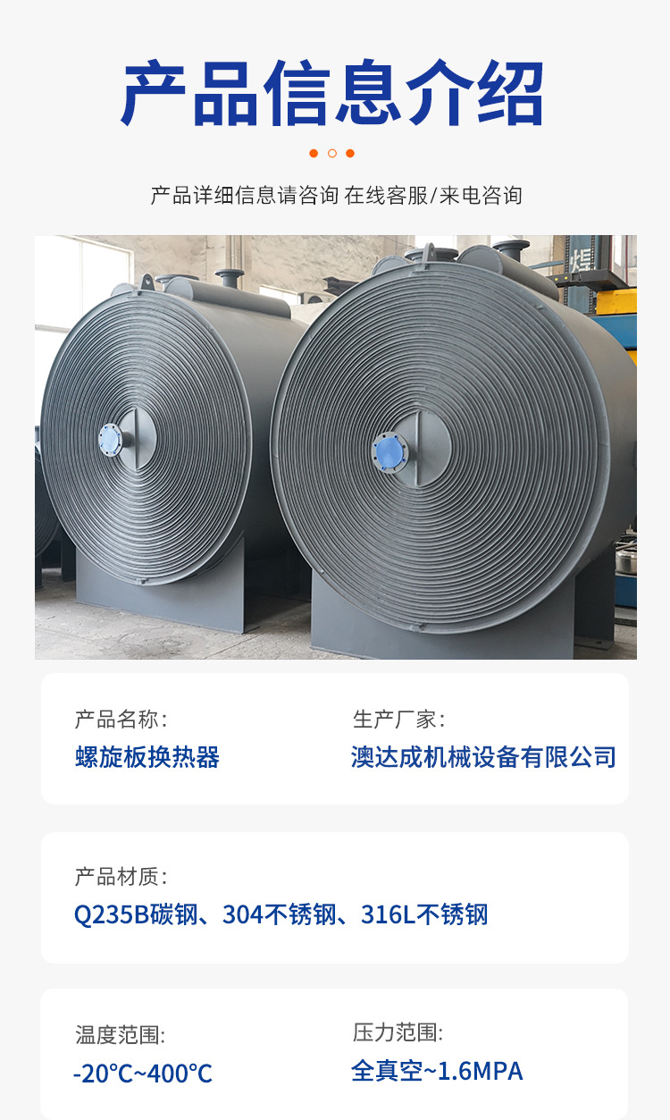 螺旋版换热器_03.jpg