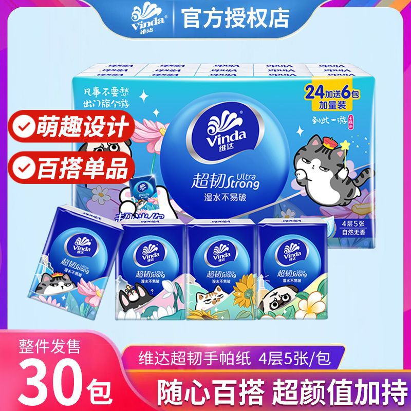 Vinda Super Tough Handkerchief Paper 30 Small Packs [Ospace Model] Napkin Toilet Paper Facial Tissue Portable Paper Towel