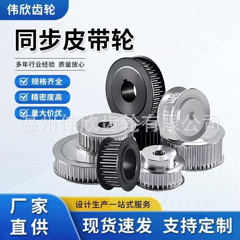同步轮工厂铝合金传动输送同步带轮高精可定制皮带轮非标同步轮