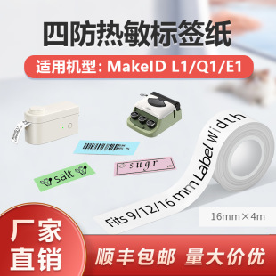 Cross-Border Four-Proof Continuous Paper Suitable for Makeid L1Q1E1 Label Machine Sticker 16mm Jingjing Thermal Label Paper