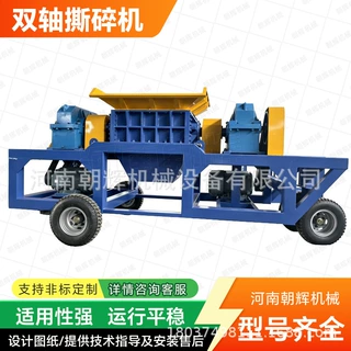 重型可移动木料稻草撕碎机养殖秸秆饲料绞碎机双轴木头托盘破碎机
