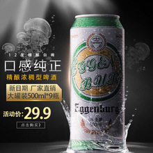 埃根堡12度原浆白啤大罐畅饮装整箱500ml*9罐精酿小麦芽啤酒纯麦