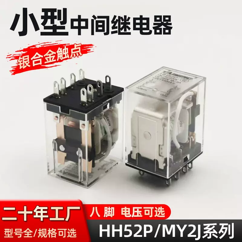 泰明HH52P小型中间继电器交流AC12V24V220V直流DC带灯电磁八脚