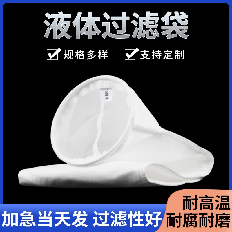 Жидкий фильтр-мешок завод полипропилен полипропиленовый цедильный мешок полипропилен жидкие сточные воды примеси фильтр мешок завод оптом