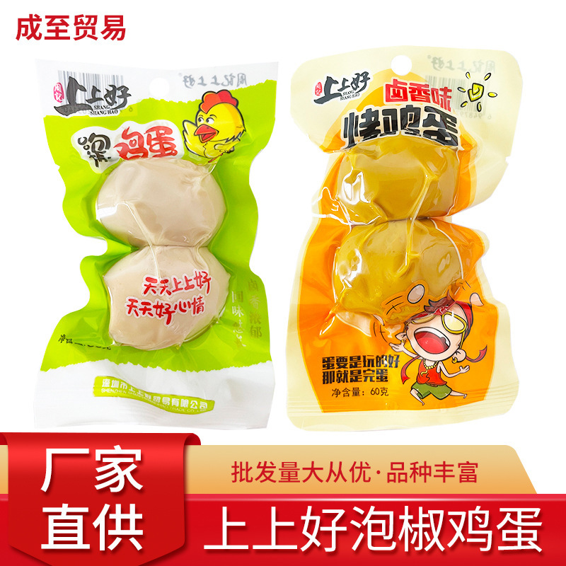 上上好鸡蛋袋装一个两个三个装泡椒卤蛋鸡蛋休闲零食批发好