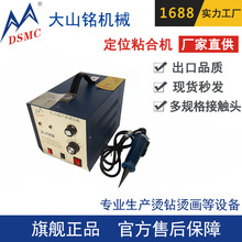 DSMC/大山铭 手持式超声波点焊机 肩带定位焊接机 打点定位机