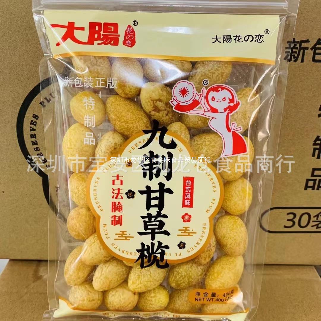 批发大阳花之恋古法腌制九制甘草榄台式风味400g*30包/箱