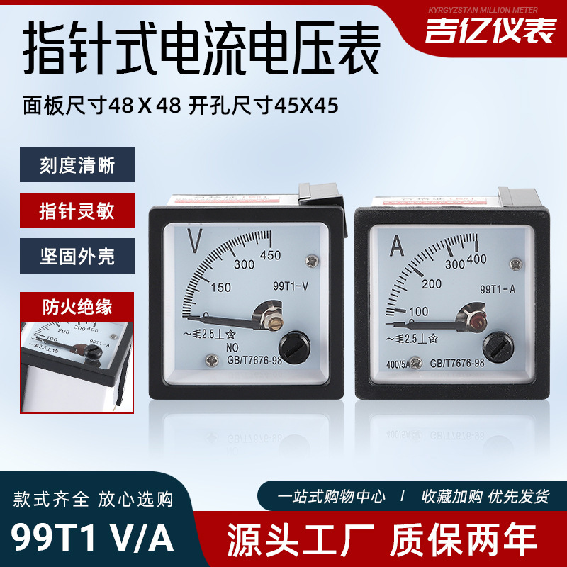 99T1 Abe ammeter pointer current voltmeter 99T1 AC voltage measuring instrument 99T1 Abe ammeter pointer current voltmeter 99T1 AC voltage measuring instrument