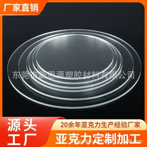 [1mm亚克力圆形板透明大直径圆片圆环盘底托底座diy绘画材料加工]