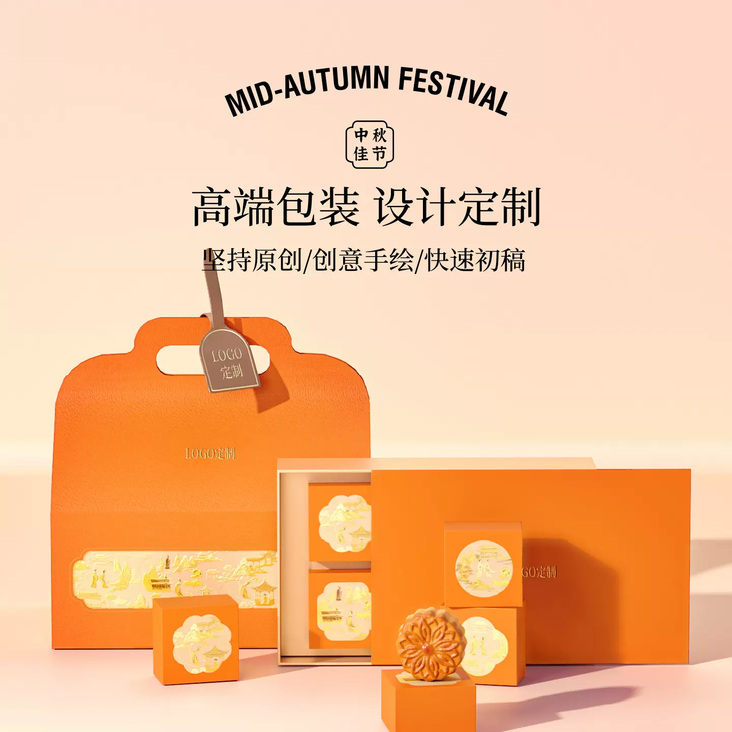 高端原创中秋月饼包装礼盒定制印LOGO高档手绘国风手提空盒子订做