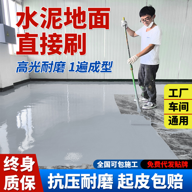 Three-In-One Floor Paint, Cement Floor Paint, Anti-Slip and Wear-Resistant Factory Workshop Floor Paint, Self-Leveling Epoxy Floor Paint