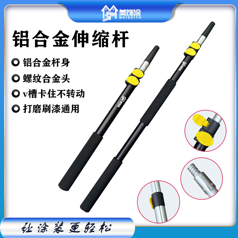 铝合金伸缩杆耐用防转式氧化黑杆子延长杆滚筒刷砂架加长杆