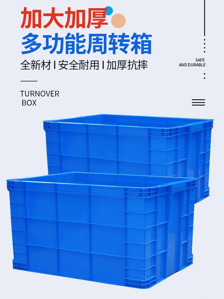 加厚塑料周转箱长方形特大号工业塑料收纳箱带盖胶箱蓝色仓库专用