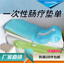 一次性肠疗垫单肠道水疗仪床单肠疗机床单带洞防水防油肠疗裤导管