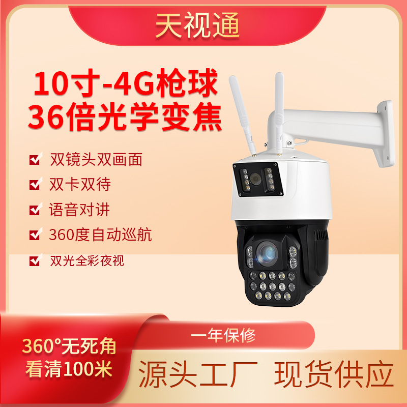 Lifetime Flow-Free Tianshitong 10inch Dual-Screen 4g Gun Ball 36X Optical Zoom Automatic Cruise Camera