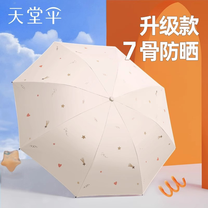 天堂伞防晒防紫外线遮阳伞太阳伞超轻小便携折叠晴雨伞两用女男士|undefined
