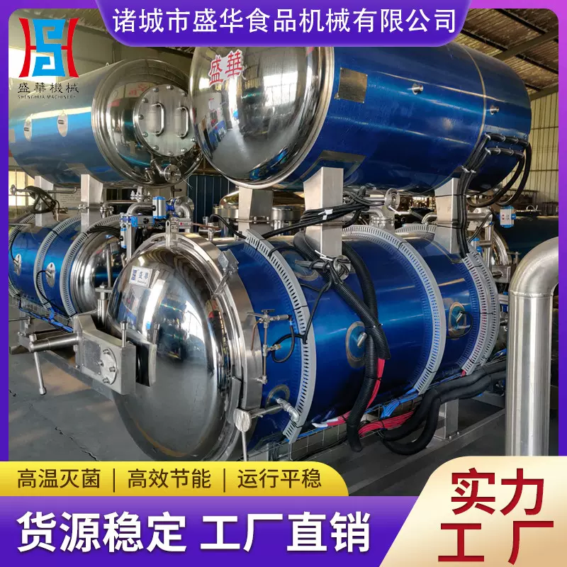 午餐肉罐头杀菌锅 糯米肉粽高温灭菌锅 早餐粥灭菌设备