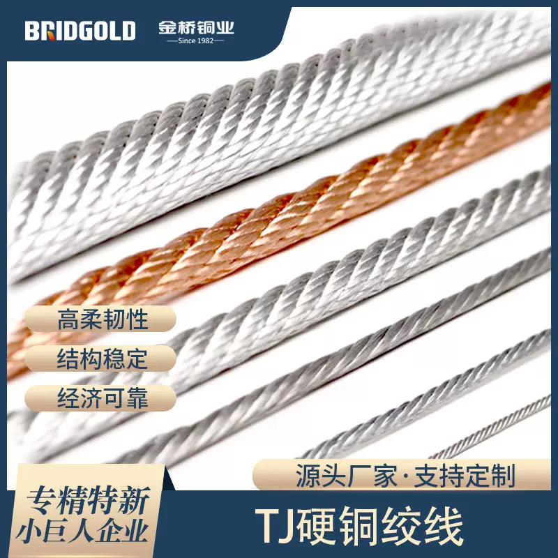 镀锡裸铜硬铜绞线  T2紫铜铜绞线厂家直销 多种规格稳定结构