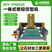 一体式数控仿型机 石材线条罗马柱大弧圆板切割 免手工干抛