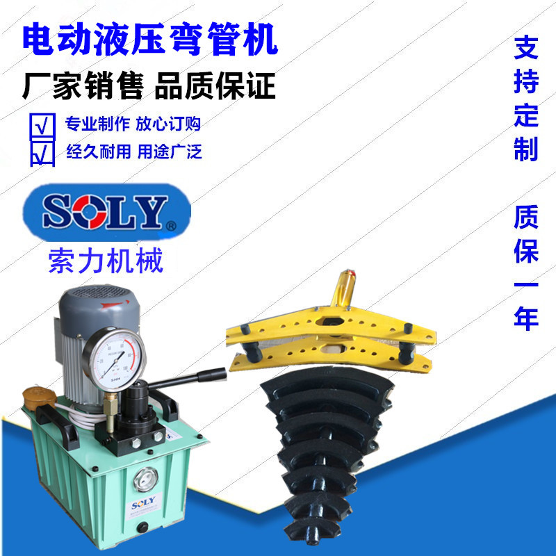 索力厂家生产电动弯管机 WYQ-108 电动液压弯管机