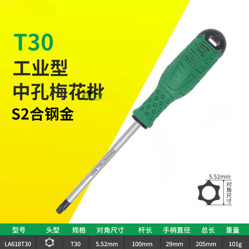 Viejo destornillador de flores de plum T2025T30 nueva energía estrella con agujero medio en forma de arroz hexagonal / destornillador de tornillo de flores