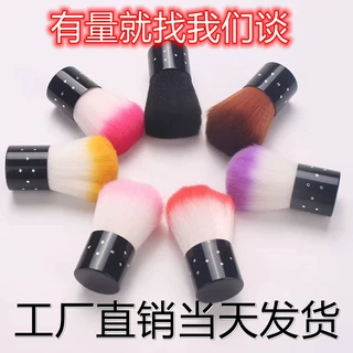 美甲工具 蘑菇刷便携式指甲修剪清洁刷 散粉刷腮红刷 美甲粉尘刷