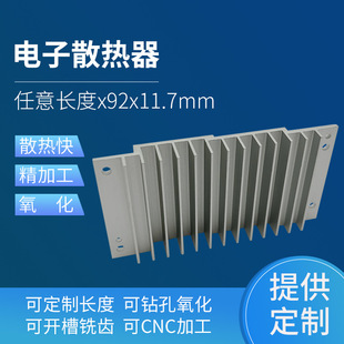 Manufacturer Produces 92mm Wide Electronic Radiator, Processed Finned Radiator, Cooling Aluminum Profile, Fine-Toothed Heat Sink
