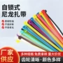 定制自锁式多色塑料束线带