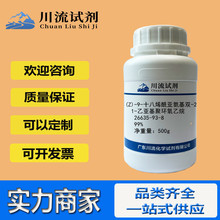 (Z)-9-ʮ��ϩ���������p-2,1-�ҁ����ۭh������ 26635-93-8 99%