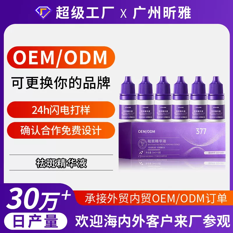 定制快手同款淡化色斑精华液紧致抗皱淡化细纹烟酰胺滋润保湿精华