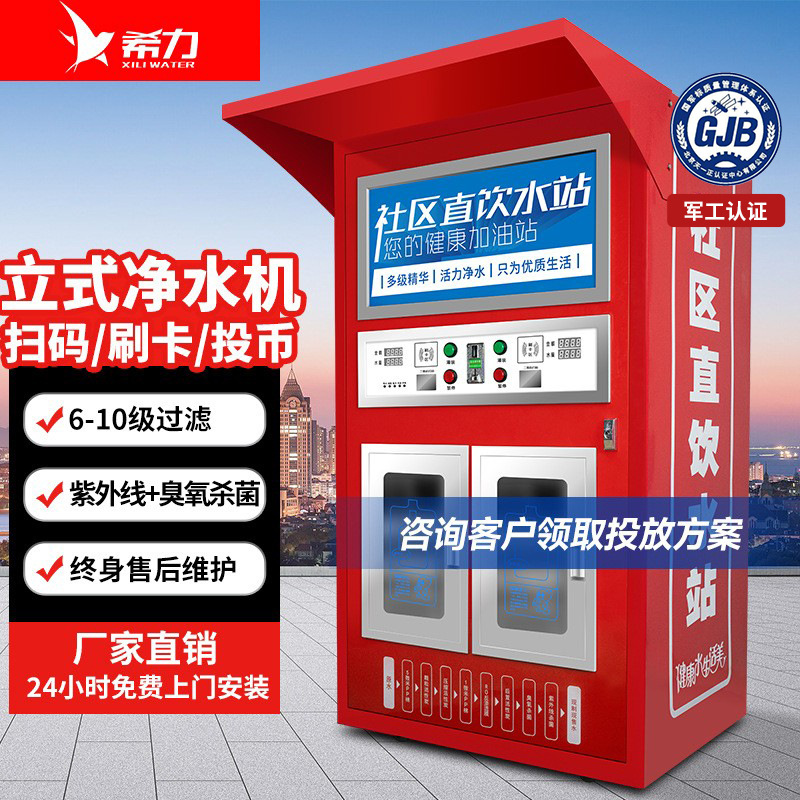 Máquina expendedora de agua Healy RO RO RO comunidad de ósmosis inversa purificador de agua comunidad auto-servicio moneda escaneo de código deslizante máquina de beber de agua directa