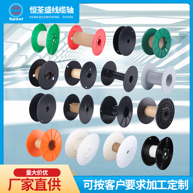 塑料线盘电源线电缆盘 光纤光缆塑胶轴 工字轮出货包装盘 可定制