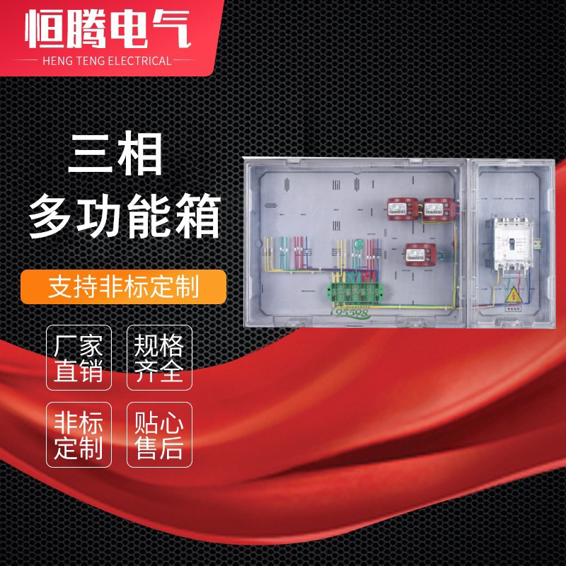 三相多功能组合箱 互感器 联合接线盒 预付费电表箱塑料ABS PC