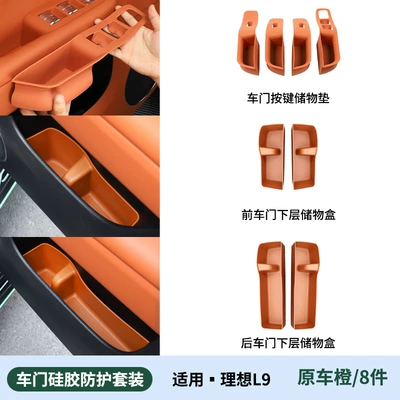Wireless Charging Pad, Car Interior | Other Automotive Interior Supplies - ideal-l9-door-protection-package-original-car-orange