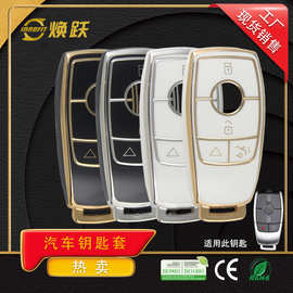 焕跃汽车钥匙套适用于奔驰E300L C260L GLC GLE A200 S450 G63CLS