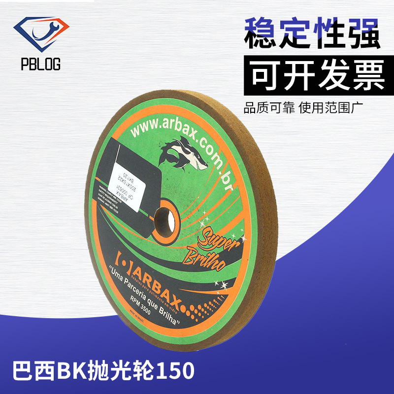 跨境聚氨脂橡胶双直边机双圆边机用玻精磨轮巴西BK平行抛光轮150
