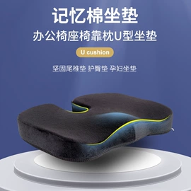 记忆枕;U型枕;坐垫椅垫