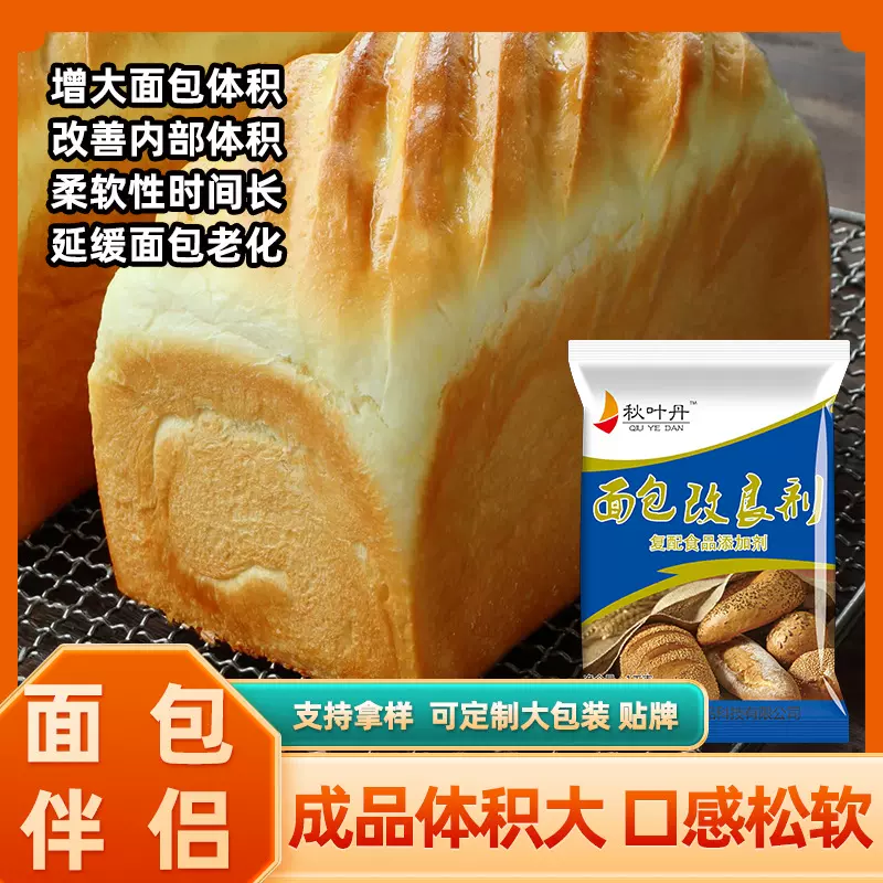 烘焙加工专用欧包吐司品质改良专用食品添加剂复配面包改良剂
