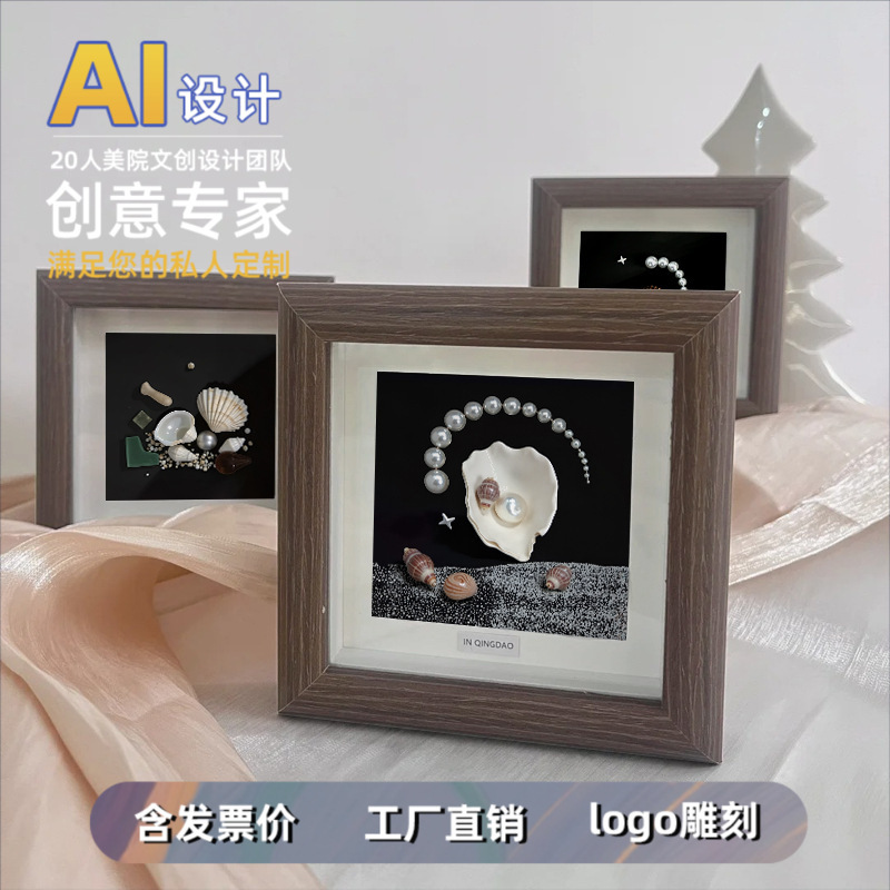 海洋风贝壳珍珠平面装饰实木相框创意手工艺术摆台画框批发|undefined