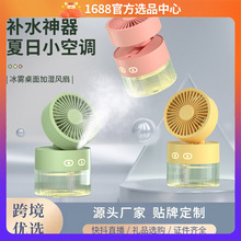跨境水冷风扇usb迷你小风扇桌面风扇涡轮可折叠冷风加湿喷雾风扇