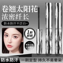 【売れ筋】スチールパイプマスカラ、長持ち、スリム、カール、にじまない、ベース、スタイリング、太くて根元がきれいな学生向け
