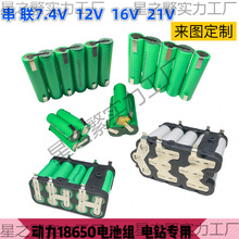 ������18650�늳ؽM12V 16V 21V����늄ӹ��������о