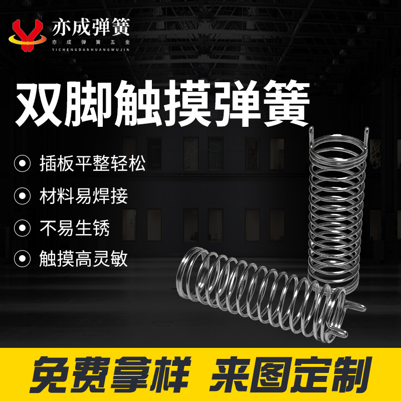 触摸U型双插脚弹簧 按键线路板触控开关压簧非标精密小弹簧