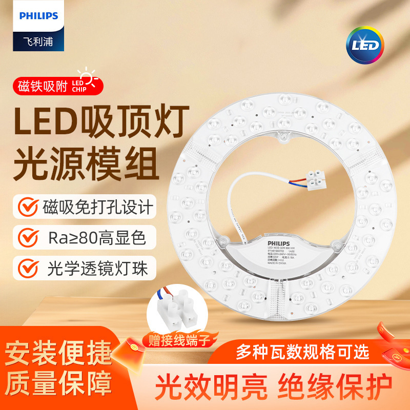 Philips Round Ceiling Light Led Replacement Magnetic Light Panel Retrofit Light Source Module Eye Protection Lens Patch Philips Round Ceiling Light Led Replacement Magnetic Light Panel Retrofit Light Source Module Eye Protection Lens Patch